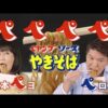 ヒロミ×松本伊代夫妻CM動画。ペヤング