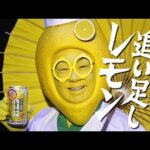 梅沢富美男×オラキオ×アキラ100％CM動画。こだわり酒場のレモンサワー