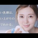 白石麻衣CM動画。資生堂　SENKA パーフェクトホイップ
