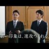 竹野内豊×窪田正孝CM動画。資生堂　ウーノ