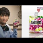 梶裕貴CM動画。クラッシュタイプの蒟蒻畑