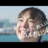 佐藤栞里CM動画。ダイドー　大人のカロリミット茶