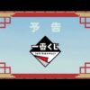 野沢雅子CM動画。一番くじ ドラゴンボール