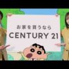 ケイン・コスギ×稲村亜美×クレヨンしんちゃんCM動画。センチュリー21