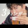 GACKT　ガクトCM動画。オリオンビール　ザ・ドラフト　3℃　3フィンガー