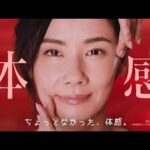 吉田羊CM動画。花王 ソフィーナ リンクルプロフェッショナル