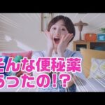 前田敦子CM動画。スルーラック　マグネシウム/ファイバー/たべるメンテタブレット