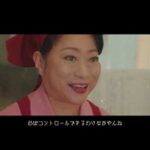 飯尾和樹（ずん）×山村紅葉CM動画。ボートレース