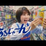 松本穂香×寺田心CM動画。ブックオフ