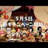 ルフィ×ハンコック×ゾロ×サンジ×シャンクス・・・CM動画。menu