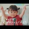 村方乃々佳CM動画。おすだけアースレッド 無煙プッシュ　　歌の2歳の女の子