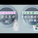 生田斗真×梅沢富美男CM動画。アリエールジェルボール3D
