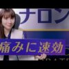 広瀬アリスCM動画。ナロンLoxy