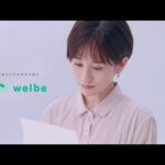 前田敦子CM動画。ハビー　ウェルビー