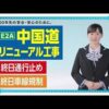 芦田愛菜CM動画。NEXCO西日本　中国道リニューアル工事　阪和道リニューアル工事