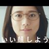 木村文乃CM動画。眼鏡市場
