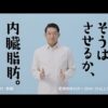 山口智充CM動画。ミツカン黒酢ドリンク