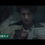 小栗旬×青木崇高CM動画。三井住友カード