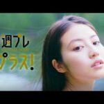 今田美桜CM動画。週プレ プラス